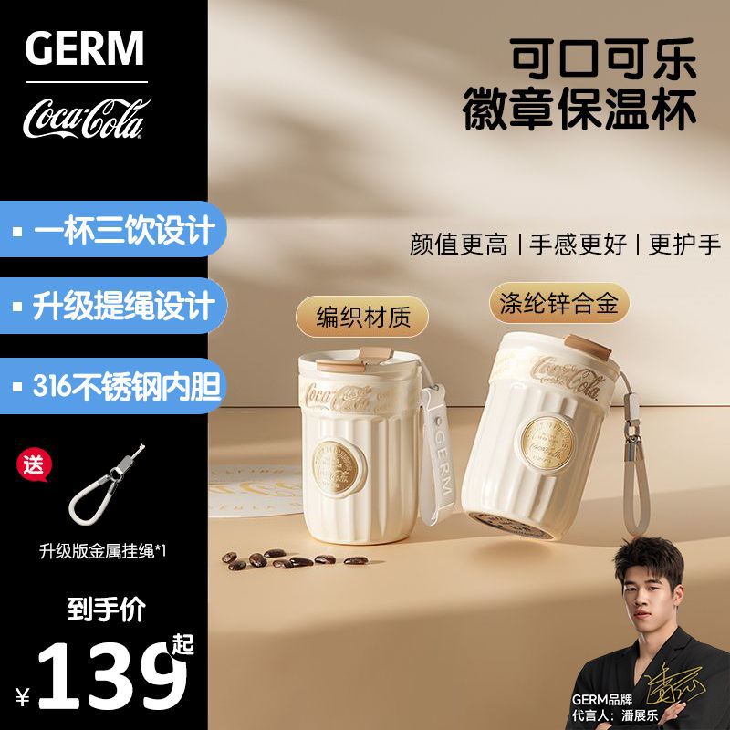 germ 格沵 可口可乐徽章咖啡杯保温杯带吸管挂绳水杯子外出便携女 139元