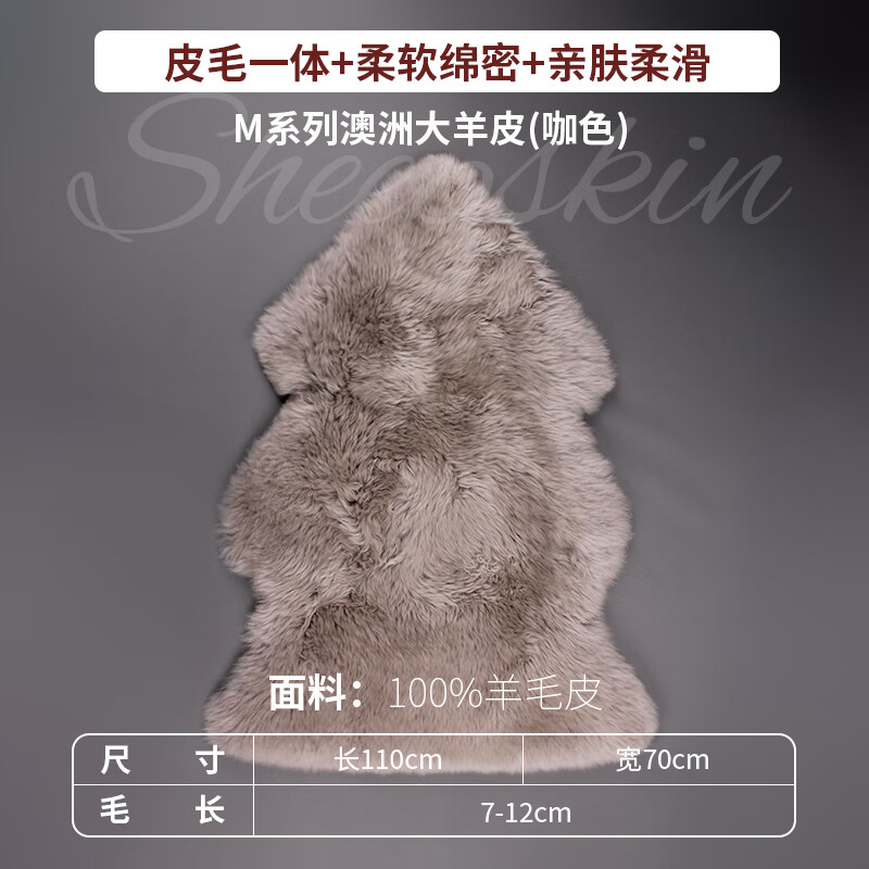 AUSGOLDENMIX 澳洲纯羊皮垫 毛皮一体 咖色 70*110cm 213.73元（需用券）