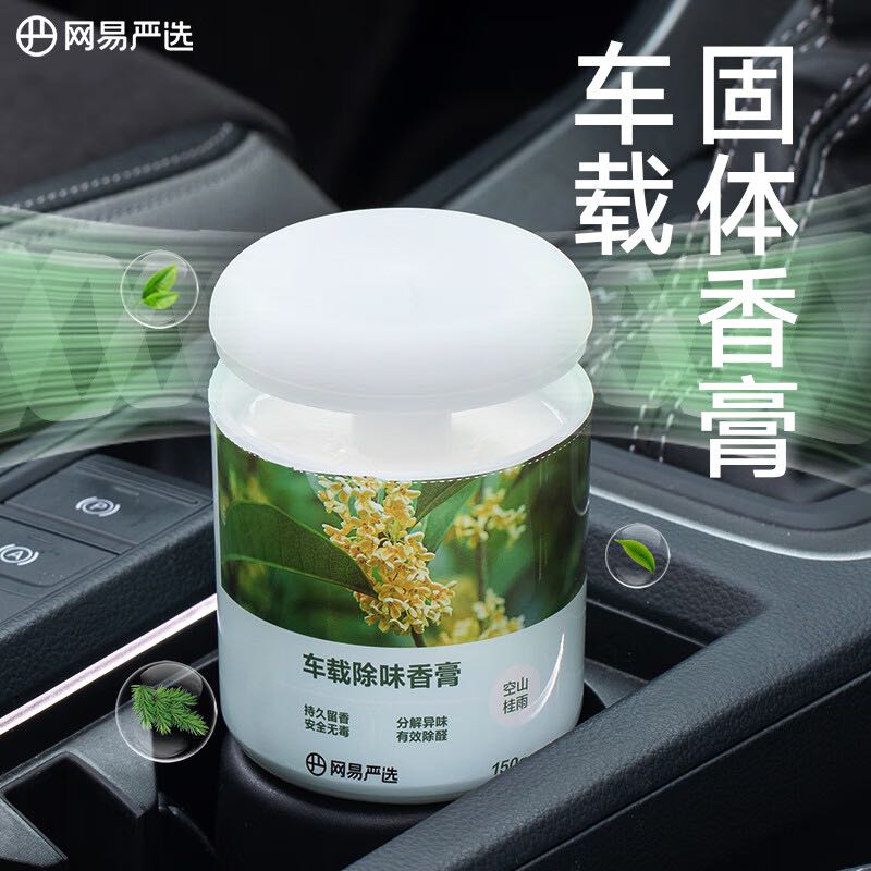 YANXUAN 网易严选 汽车香氛 空山桂雨150g 9.9元（需用券）