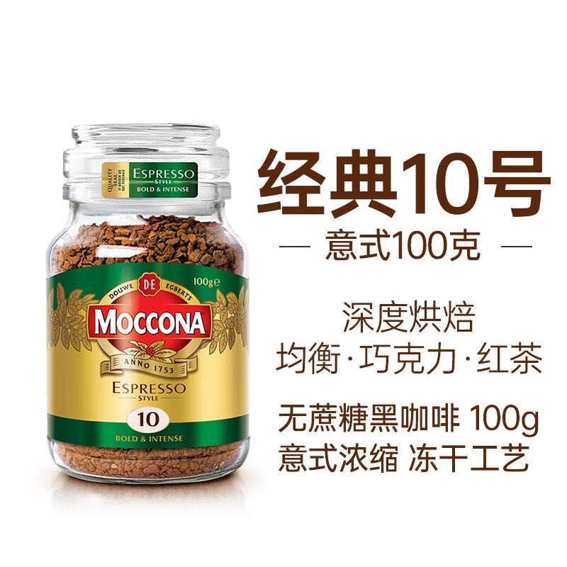 Moccona 摩可纳 经典10号 意式浓缩冻干速溶咖啡 100g 41.67元（需买3件，需用券