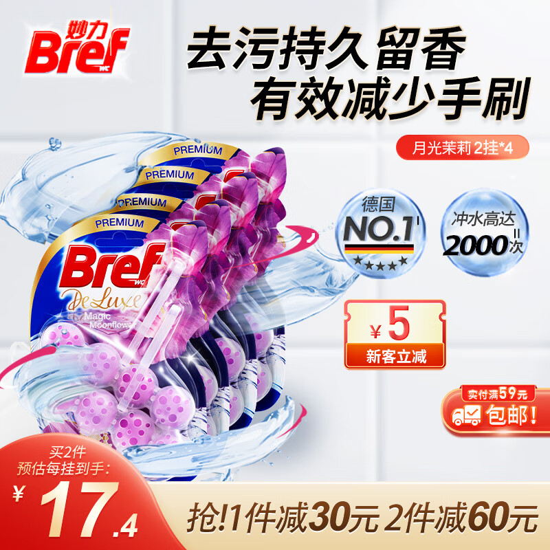 Bref 妙力 Henkel Bref 多效洁厕魔力球 月光茉莉香氛洁厕球 400g 8挂 127.05元（需