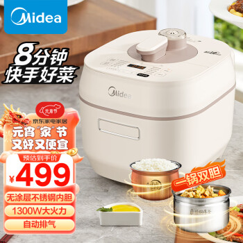 Midea 美的 MY-C567N电压力锅 5L ￥449.05