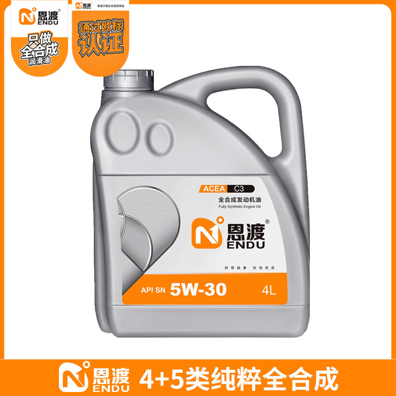 N 恩渡 纯正4+5类基础油全合成5W30 欧规认证ACEA C3 5W30 4L 369.72元