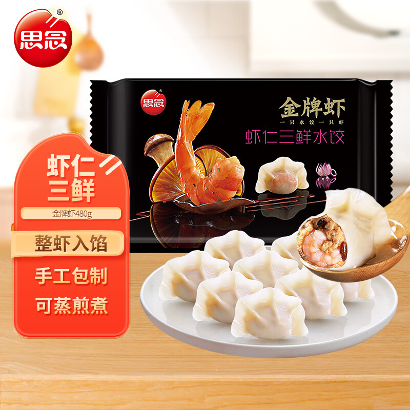 思念 金牌虾 虾仁三鲜水饺 32只 480g 28.9元（需用券）