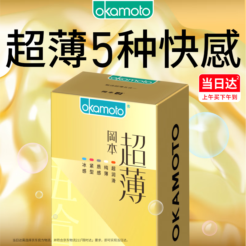 OKAMOTO 冈本 鎏金礼盒 22片（四合一套装*14+skin纯*3+激薄*5） ￥19