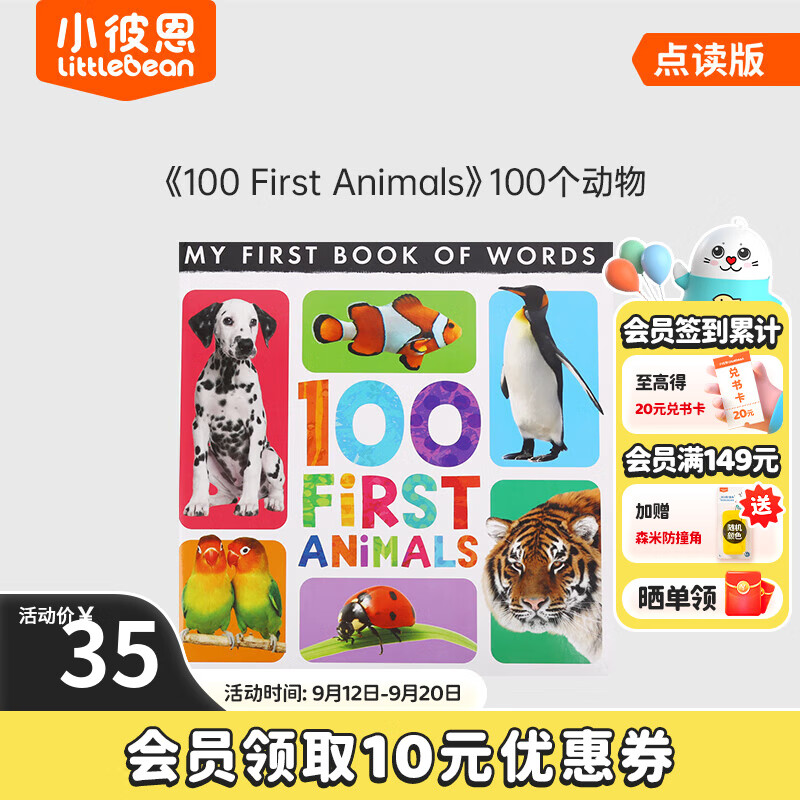 《100个动物》（单册） 25元（需用券）