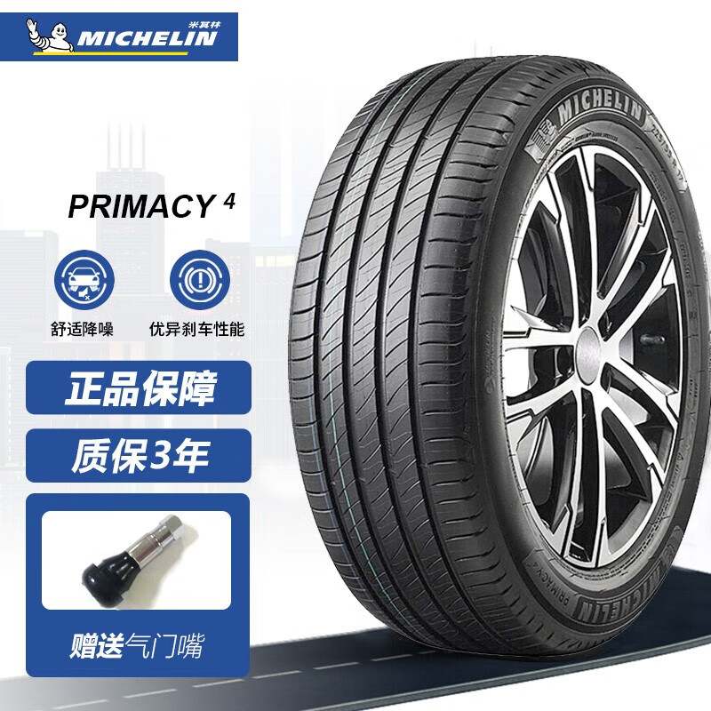 MICHELIN 米其林 PRIMACY 4 轿车轮胎 静音舒适型 205/55R16 91W 509元（需用券）