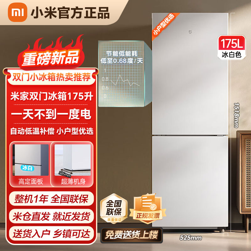 Xiaomi 小米 米家175升双门小型家用电冰箱 621.09元