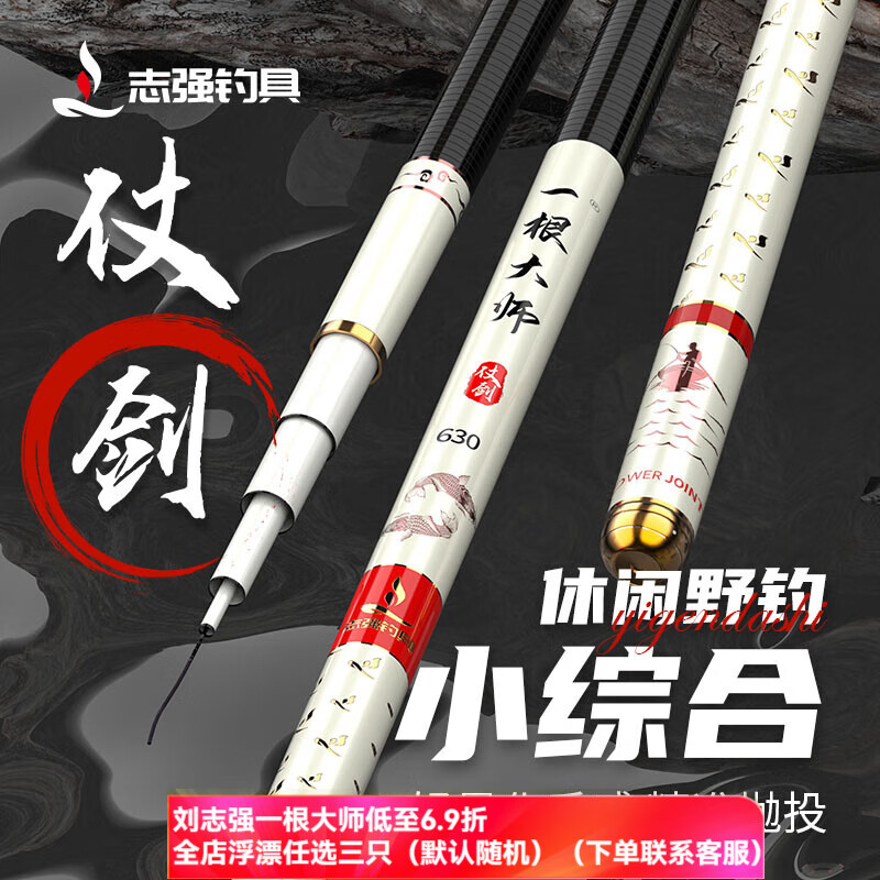 刘志强 一根大师仗剑版鱼竿休闲野钓综合竿 8.1m 一根大师仗剑 637.62元（需