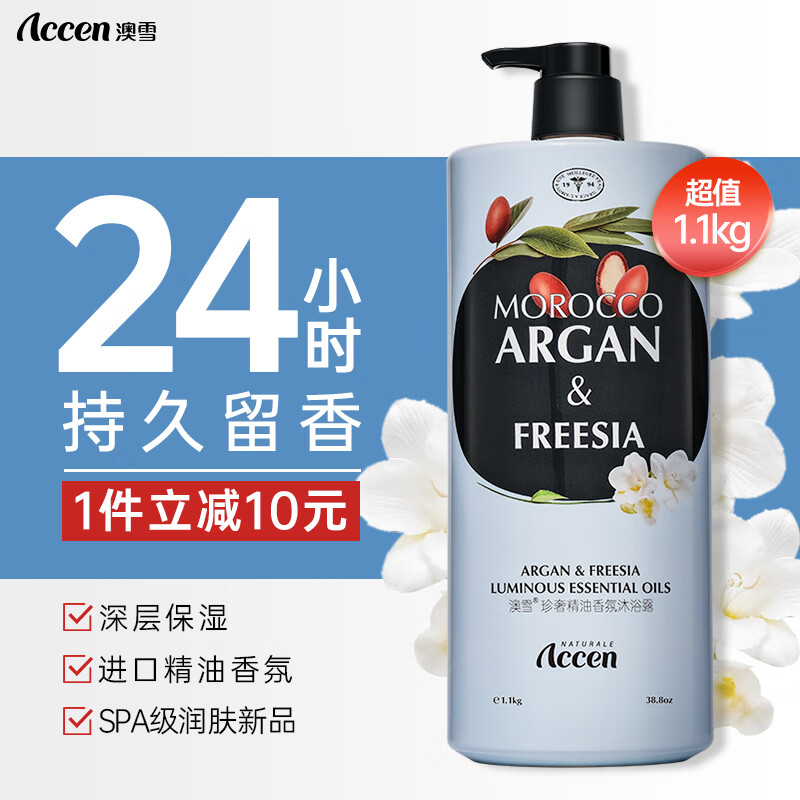 PLUS会员：ACCEN 澳雪 感官之水梦幻海马香水沐浴露 938g 14.4元（多重优惠）