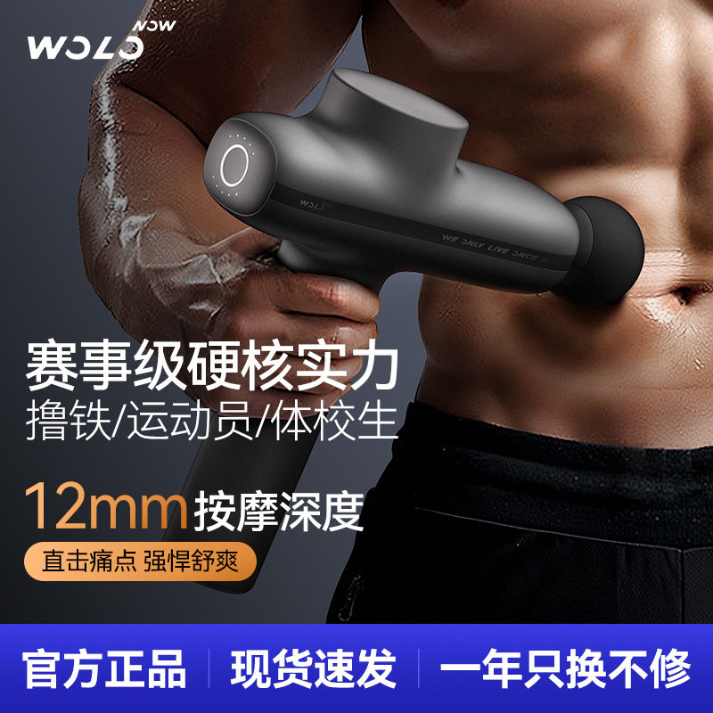 WOLONOW 沃乐 筋膜枪按摩器专业级腿部按摩器肌肉放松健身器材智能健康 287.42