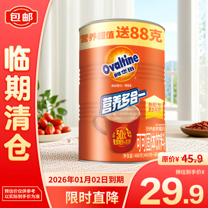 Ovaltine 阿华田 可粉饮料早餐烘焙488g罐装营养多合一蛋白冲饮 28.9元