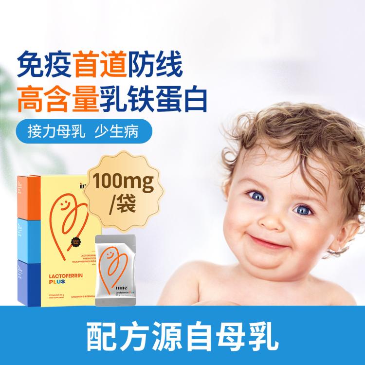 inne 童年inne儿童乳铁蛋白21条 婴幼儿高含量改善体质含益生元肠道健康 203元