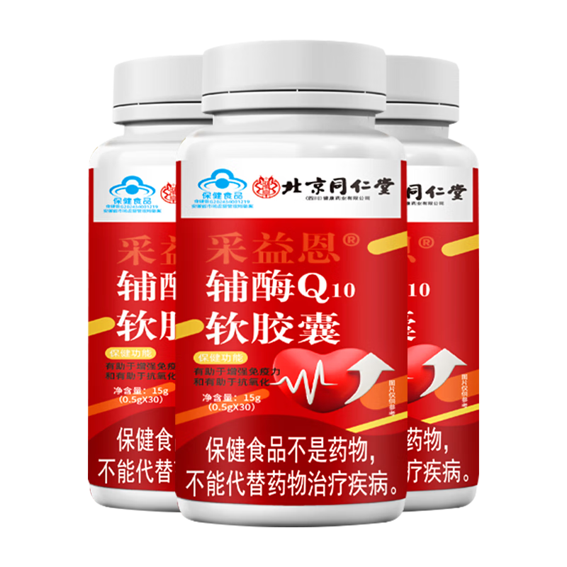 北京同仁堂 辅酶 q10软胶囊 蓝帽认证 拍1发3瓶 39.9元（13.3元/瓶，省省卡低至