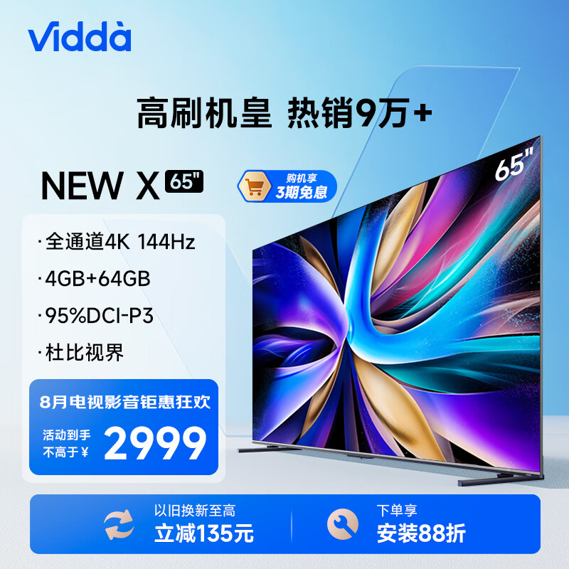 Vidda NEW X系列 65V3K-X 海信电视 65英寸 4K 2799元（需用券）