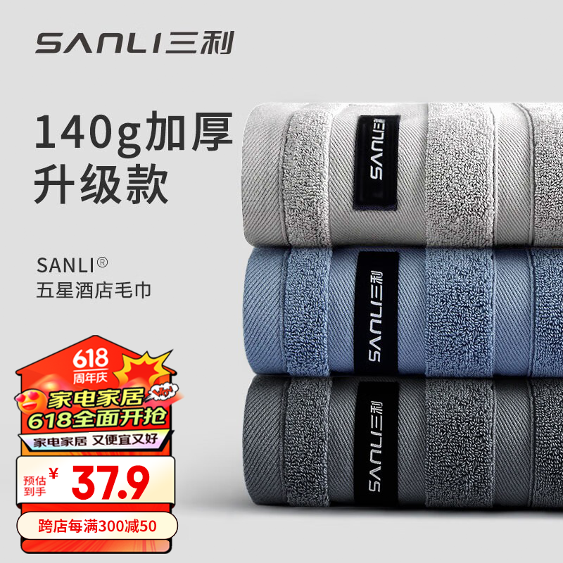 SANLI 三利 毛巾高端柔软五星酒店A类加厚洗澡纯棉吸水面巾2条 深灰+浅灰 140G