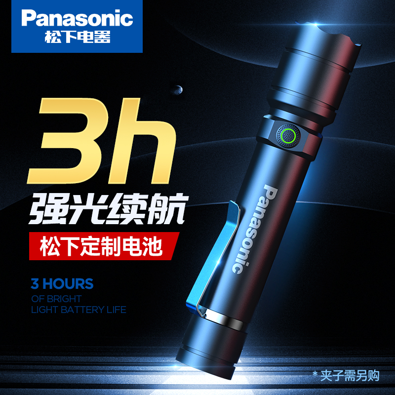 Panasonic 松下 手电筒强光远射 超长续航超亮充电小型便携户外应急灯HHLT0256L