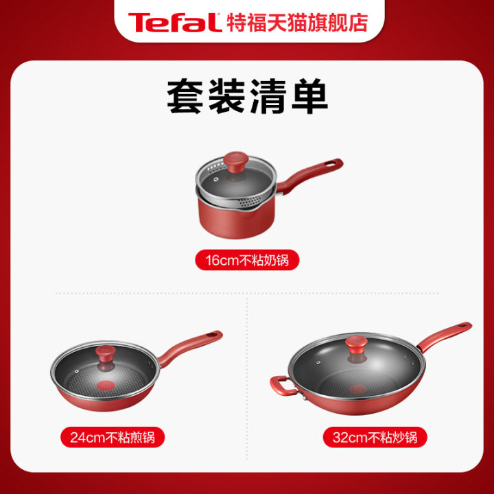 Tefal 特福 不粘锅家用炒锅煎锅奶锅组合三件套不挑炉灶套装 649元（需用券