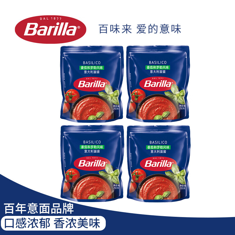 Barilla 百味来 罗勒意大利面酱250g*4 ￥11.45