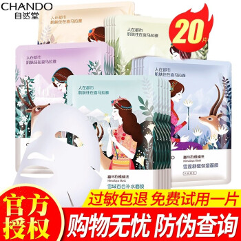 CHANDO 自然堂 面膜 补水 21片 44元