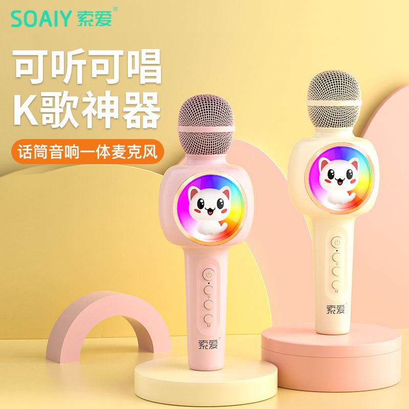 SOAIY 索爱 MC63话筒音响一体麦克风手机K歌便携式家用儿童口才训练神器 129元