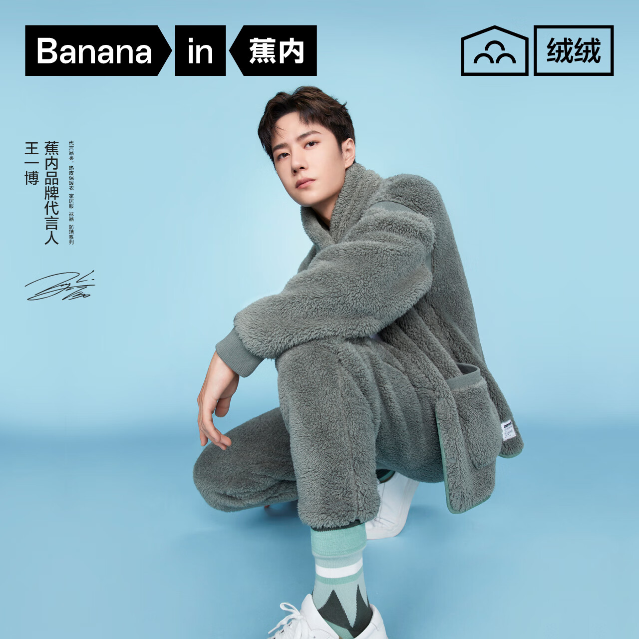 Bananain 蕉内 绒绒501H珊瑚绒睡衣 10103370131 149.71元（需用券）