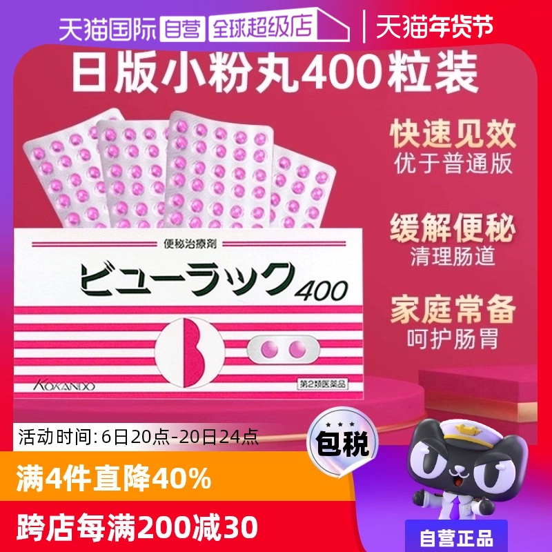 【自营】日本进口皇汉堂小粉丸便秘丸排宿便小粉丸通便润肠400粒 ￥35.2