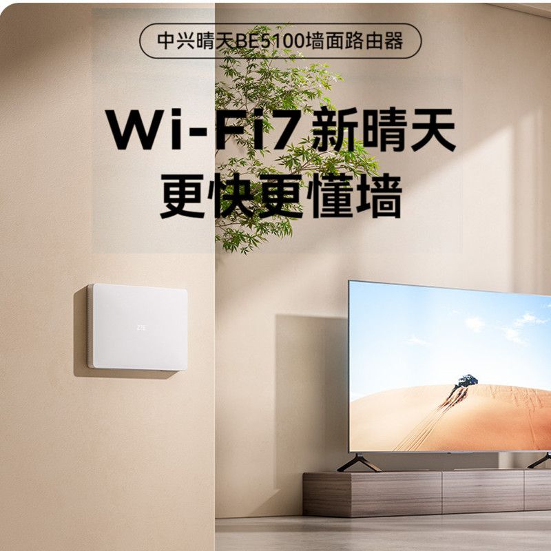 百亿补贴：ZTE 中兴 wifi7中兴路由器晴天BE5100双频无线电竞路由器千兆端口家