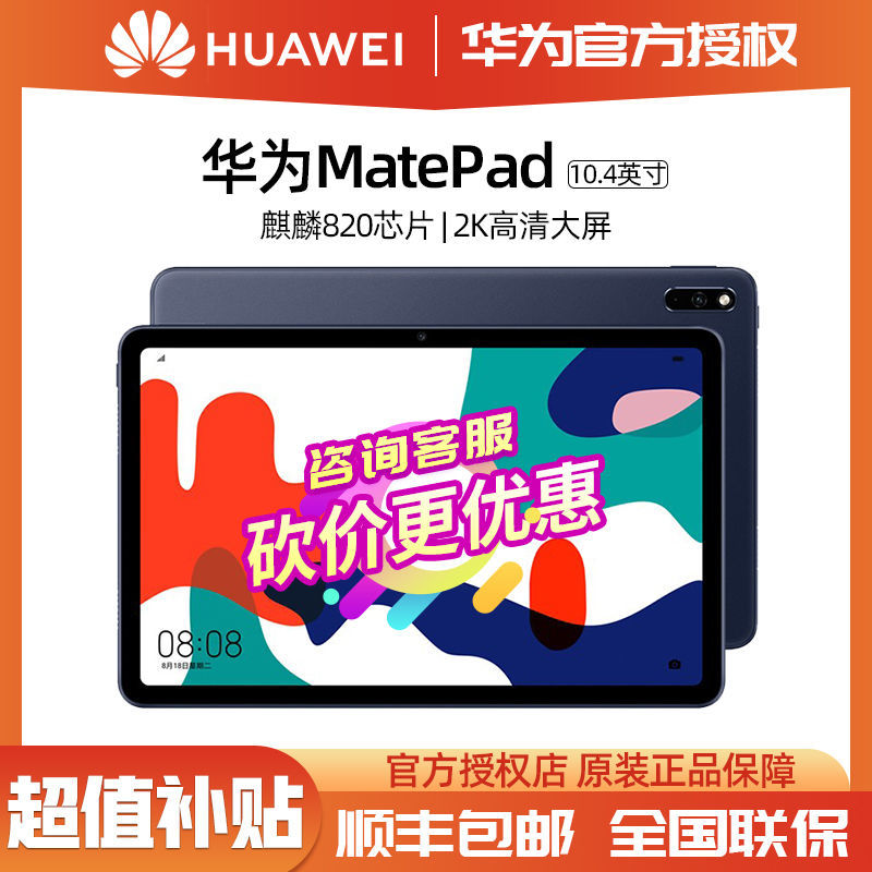 麒麟8202k全面屏华为matepad104英寸平板电脑4gb128gbwlan版百亿补贴