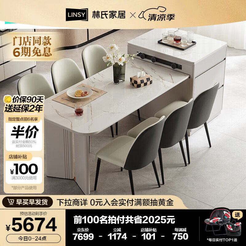 LINSY 林氏家居 现代简约岩板餐桌伸缩岛台一体家用吃饭桌子NM1R 5674元（需用