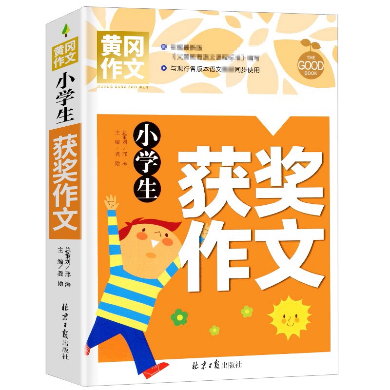 《小学生作文书大全》多类型单册任选 5.8元包邮