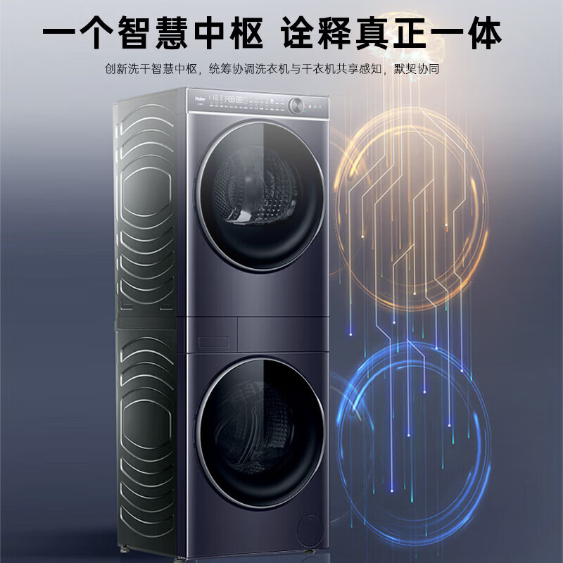 Haier 海尔 H9-S10BLD86BC 洗烘套装洗衣机+烘干机组合 10公斤 5298元（需用券）