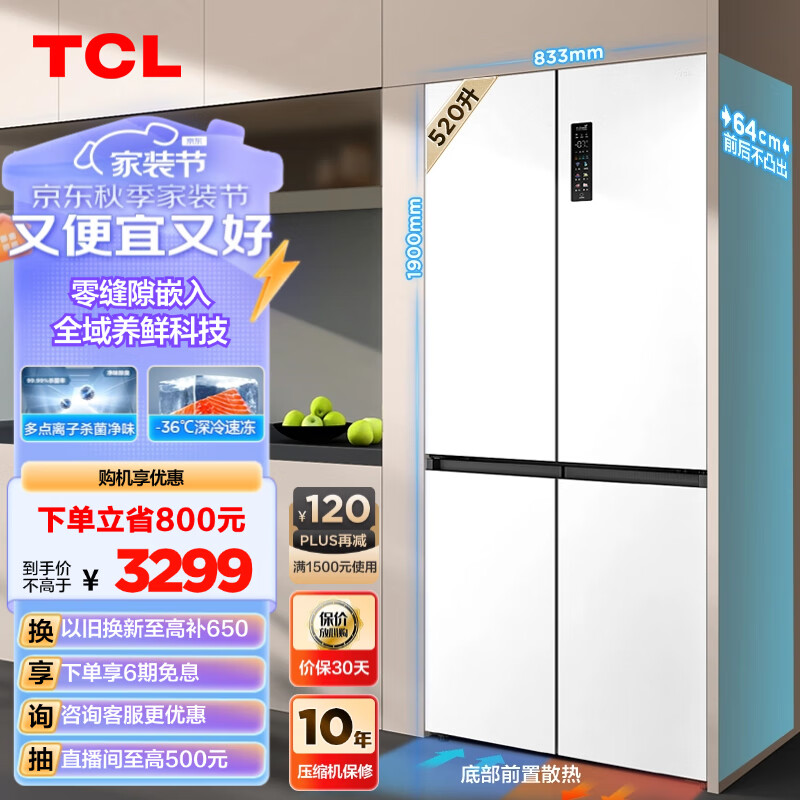 TCL 超薄零嵌系列 R520T9-UQ 风冷十字对开门冰箱 520L 韵律白 2824.6元（需用券）