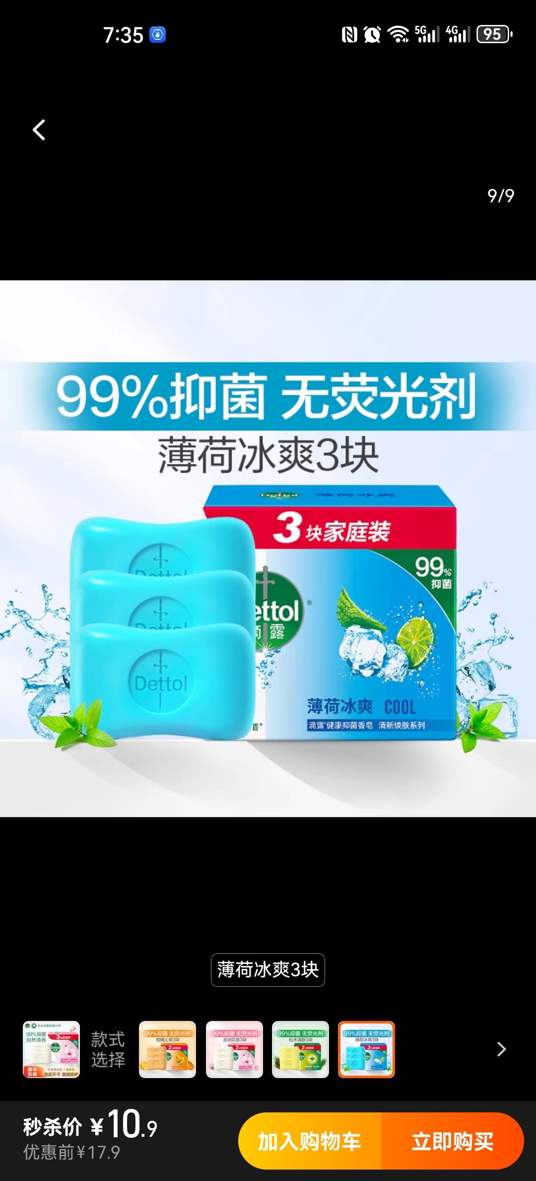 Dettol 滴露 健康抑菌香皂 3块 7.9元