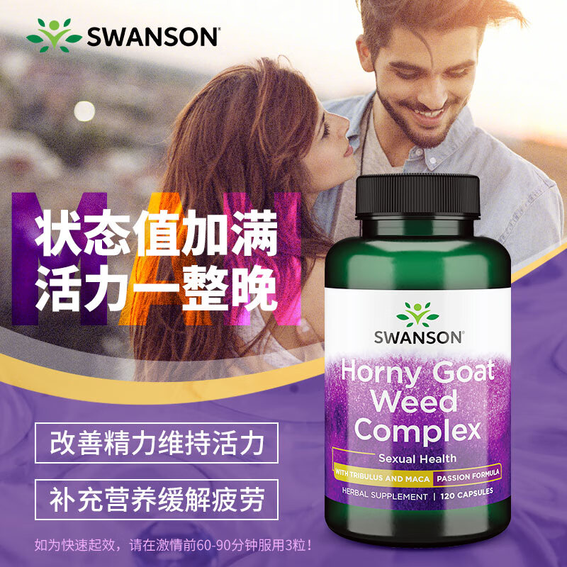 Swanson斯旺森 淫羊藿玛咖胶囊120粒 添加刺蒺藜睾酮素玛卡复合营养补i肾壮i