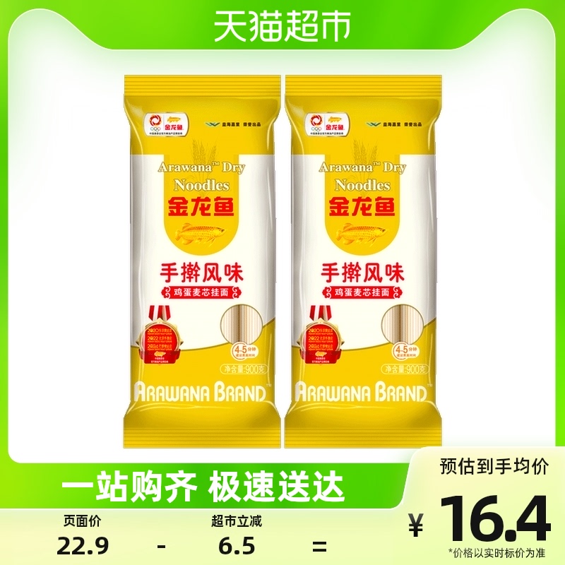 金龙鱼 手擀风味鸡蛋麦芯挂面900g*2面条早餐 10.7元