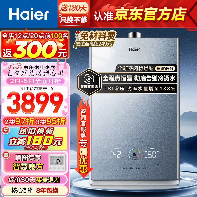 Haier 海尔 JSQ31-16KL7SFPAGU1 强排式燃气热水器 16L 31KW 3749元（需用券）