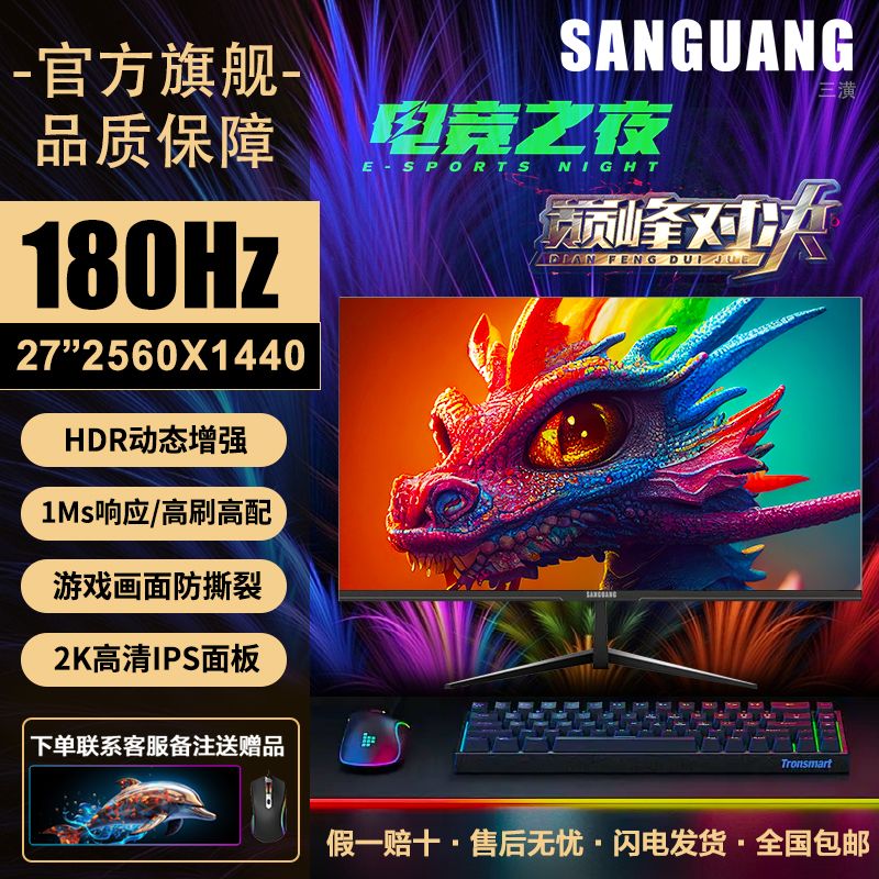 SANGUANG 三潢 显示器 27英寸 2K180Hz IPS屏 1ms高配高清 高端电竞游戏 489.29元