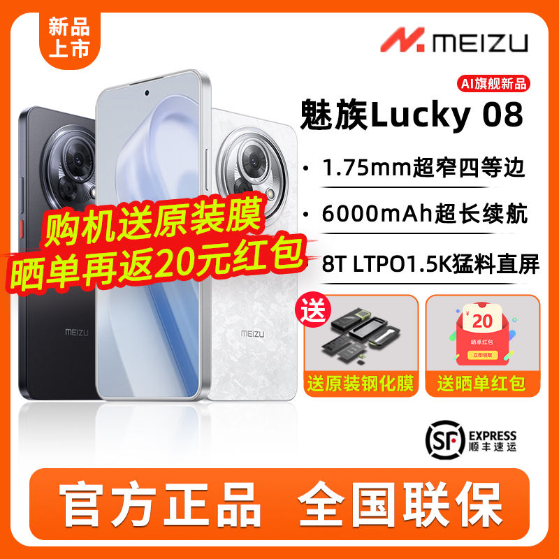 百亿补贴：MEIZU 魅族 Lucky 08 新款AI手机5G 官方正品 1638元