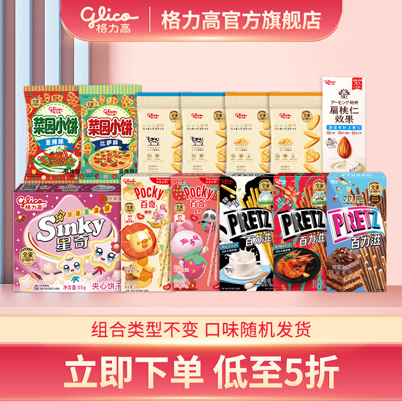 glico 格力高 百奇百力滋菜园饼干零食大礼包 6盒+6袋+1瓶 下午茶办公室零食 