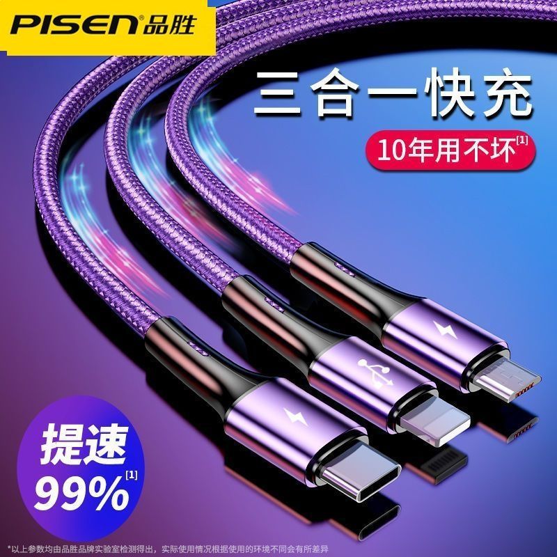 PISEN 品胜 数据线三合一充电线高级手机适用苹果华为安卓type-c多功能 13.9元