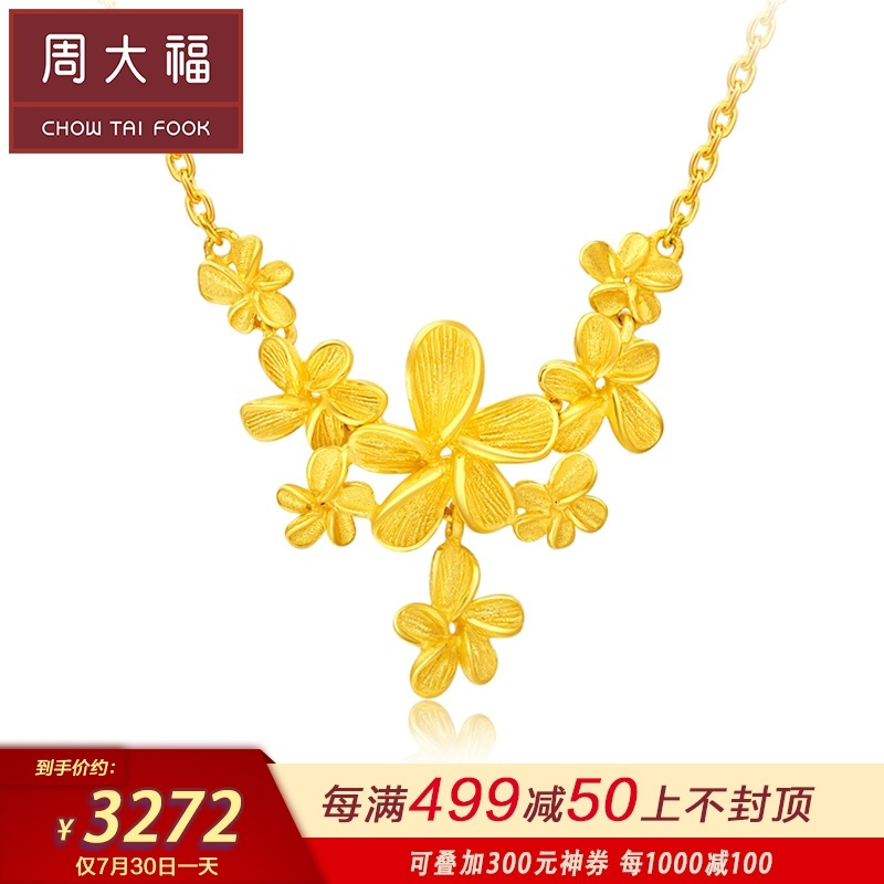 周大福 花月佳期婚嫁黄金项链/项坠(工费:368计价)每满499-50元,叠加