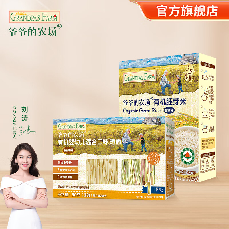 PLUS会员：Grandpa's Farm 爷爷的农场 婴幼儿 有机胚芽米80g+短面50g 8.9元（需买5