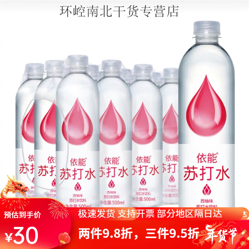 yineng 依能 天然苏打水弱碱性饮用水400ml*15瓶矿物质PH值8.0+ 西柚 500ml*12 14.7元