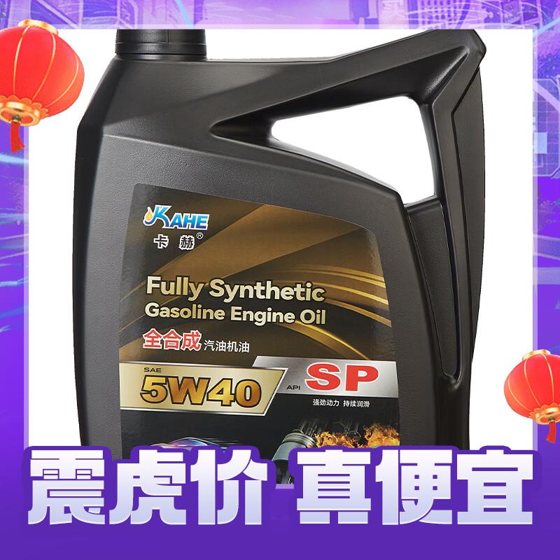 KÄRCHER 卡赫 SP级 5W-40 全合成汽机油4L 55.72元（需用券）