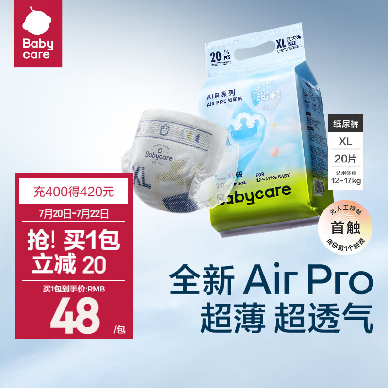 babycare bc babycare薄尿裤宝宝薄透气尿不湿air pro日用迷你装尿片独立小包 纸尿