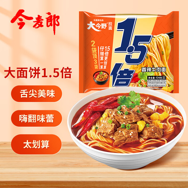 今麦郎 香辣牛肉拉面 137g*5袋 大今野1.5倍 9.26元