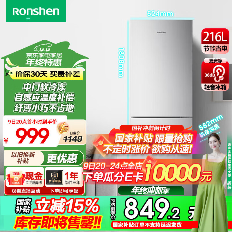 Ronshen 容声 216升三开门小电冰箱家用小户型节能超薄冷藏冷冻两用保鲜出租