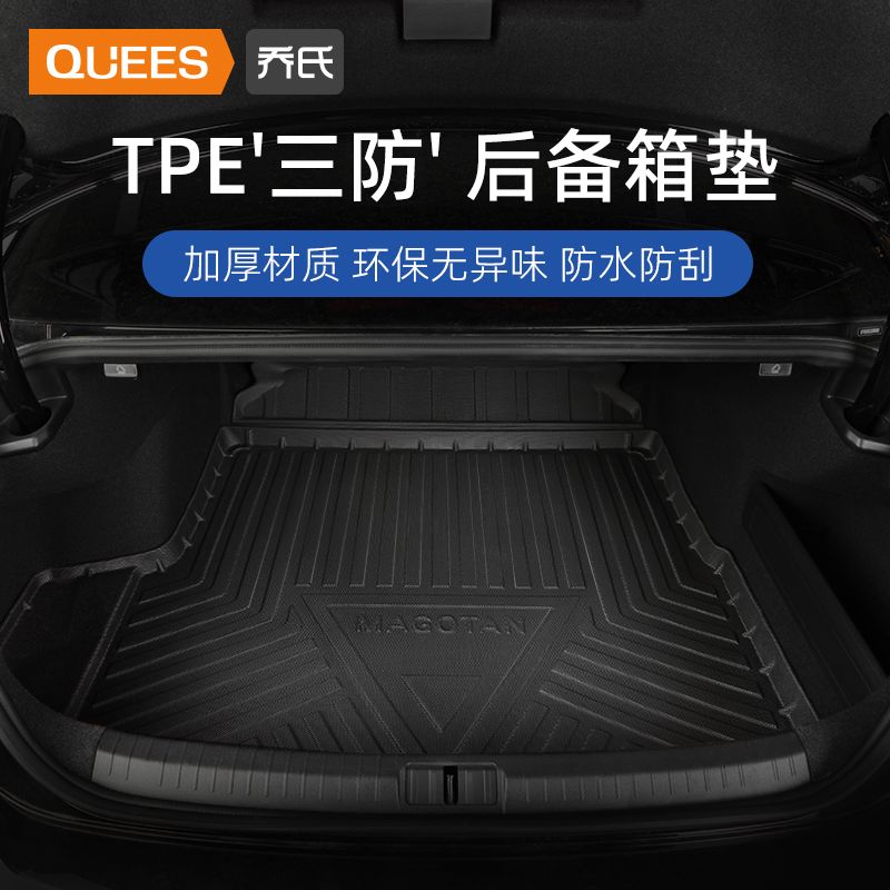 QUEES 乔氏 汽车TPE后备箱垫大众朗逸PLUS宝来速腾迈腾POLO全包围尾箱垫 115.2元