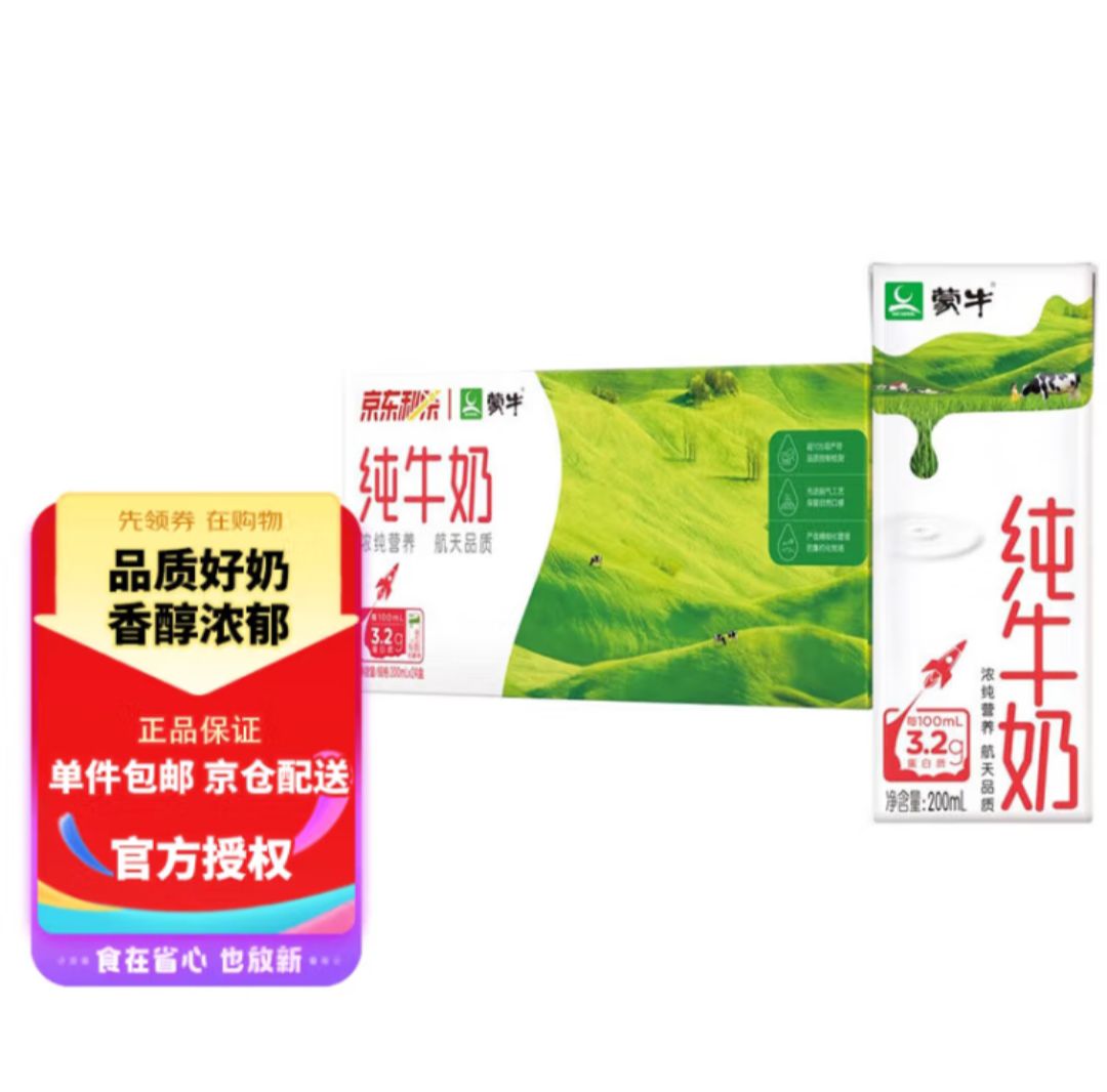 特仑苏 蒙牛 纯牛奶全脂灭菌乳200ml*24盒 儿童营养早餐3.2g乳蛋白礼盒装 200ml*